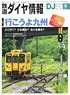 DJ : The Railroad Diagram Information - No.436 September. (Hobby Magazine)