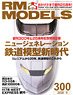 RM MODELS 2020 No.300 (Hobby Magazine)