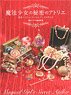 Magical Girl`s Secret Atelier How to Make Transformation Items and Magical Goods (Book)