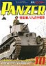 PANZER (パンツァー) 2020年10月号 No.707 (雑誌)