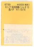 Affiliation Instant Lettering for Series KIHA17 Vol.13 Nishihachi (for KIHA10/KIHA16( (Model Train)