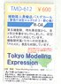 [Tokyo Modeling Expression] Decal for Riot Police Bus `Metropolitan Police Department Erga Mio Old Model 2, City Center Area` (Model Train)