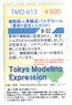 [Tokyo Modeling Expression] 機動隊人員輸送バスデカール (警視庁新型エルガミオ) (鉄道模型)