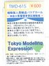 [Tokyo Modeling Expression] 機動隊人員輸送バスデカール (神奈川県警関東管区機動隊) (鉄道模型)