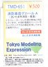 [Tokyo Modeling Expression] 消防車両デカール A (さいたま市消防・救急) (鉄道模型)