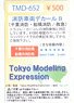 [Tokyo Modeling Expression] Decal for Fire Engine B (Chiba City Fire, Funabashi City Fire/Emergency) (Model Train)