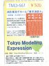 [Tokyo Modeling Expression] 消防車両デカール 「東京消防A」 (鉄道模型)