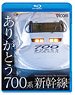 ありがとう700系新幹線 (Blu-ray)