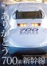 Thank You Shinkansen Series 700 (DVD)