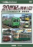 Yomigaeru 20 Seiki no Ressha Tachi 16 Tram (DVD)