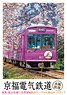 Keifuku Electric Railroad All Line Round Trip Randen Arashiyama Main Line, Kitano Line Eizan Cable, Eizan Ropeway (DVD)