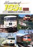 Memories of Series 185 Vol.2 Takasaki Rail Yard Trains (DVD)