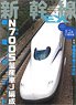 Shinkansen Explorer Vol.56 (Hobby Magazine)
