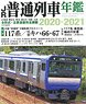 JR Train 2020-2021 (Book)