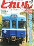 Train 2020 No.549 (Hobby Magazine)