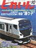 Train 2020 No.550 (Hobby Magazine)