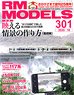 RM MODELS 2020 No.301 (Hobby Magazine)