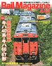 Rail Magazine 2020年10月号 No.444 (雑誌)