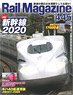 Rail Magazine 2020 No.445 (Hobby Magazine)