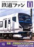 Japan Railfan Magazine No.715 (Hobby Magazine)
