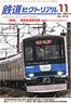 鉄道ピクトリアル 2020年11月号 No.979 (雑誌)
