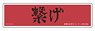 Haikyu!! Petamania M 09 Banner (Nekoma High School) (Anime Toy)