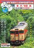 Series KIHA40 Everyone`s Railway DVD Book Series (Book)