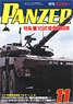 PANZER (パンツァー) 2020年11月号 No.709 (雑誌)