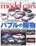 Model Cars No.294 (Hobby Magazine)