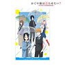 Kaguya-sama: Love is War? [Especially Illustrated] `Going Out on a Rainy Day` Big Acrylic Stand (Anime Toy)