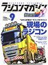 ラジコンマガジン 2020年9月号 ※付録付 (雑誌)