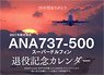 ANA 737-500 Super Dolphin Retirement Commemoration Wall Calendar (Pre-built Aircraft)