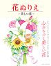 Flower Coloring Book `Flowers` [Beautiful Flower] (Book)