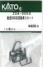 【Assyパーツ】 東武 8000系 更新車 スカート (10個入り) (鉄道模型)