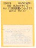 1/80(HO) Affiliation Instant Lettering for Series KIHA17 31 Hirohiro (Model Train)