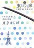 Guide to Katana Pilgrimage -Katana Trip in Tokyo- (Book)