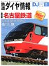 DJ : The Railroad Diagram Information - No.438 November. w/Bonus Item (Hobby Magazine)