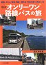 Japan Nationwide `Only One` Route Bus Trip (Book)