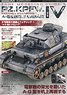 Tank Modeling Guide 5 Pz.Kpfw.IV Tank The Technique of Painting & Weathering 1 Ausf.A-G & Brummbar (Book)