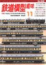 Hobby of Model Railroading 2020 No.946 (Hobby Magazine)