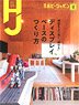 Monthly Hobby Japan December 2020 (Hobby Magazine)