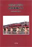 Hanging Cars on the Kintetsu Minami-Osaka Line `Modeling Reference Book K` (Book)