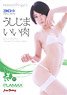 Plamax Naked Angel: Iiniku Ushijima (Plastic model)