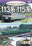 Legend Trains Series 113/115 (DVD)