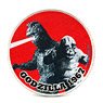 Son of Godzilla 1967 Wappen (Removable) (Anime Toy)