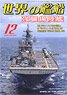 Ships of the World 2020.12 No.937 (Hobby Magazine)