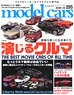 Model Cars No.295 (Hobby Magazine)