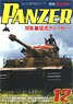 PANZER (パンツァー) 2020年12月号 No.711 (雑誌)