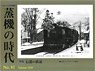 Train Extra Number Age of Steam Locomotive No.81 (Hobby Magazine) (Book)