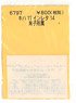 (N) Instant Lettering for KIHA17 Vol.14 (Yonago Depot) (Model Train)